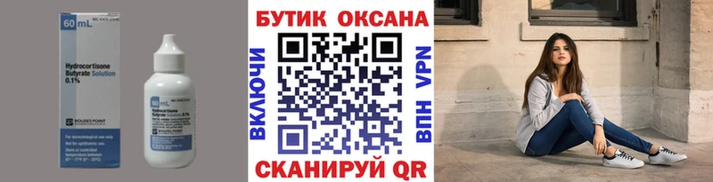 хочу   Канаш  БУТИРАТ Butirat 